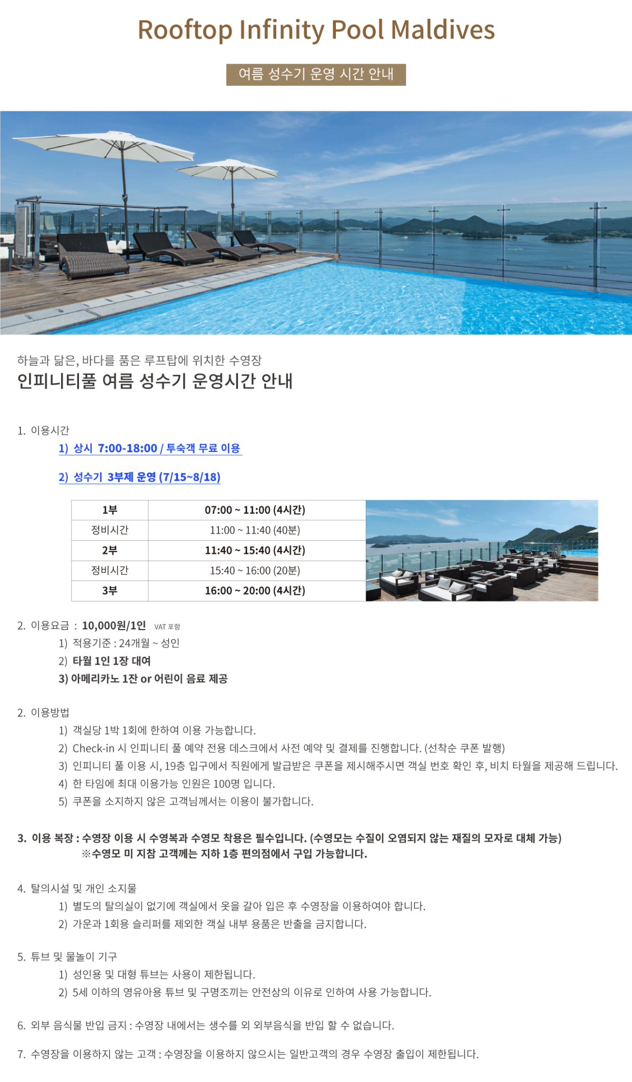 여름성수기-인피니티풀-운영안내(8.16).png