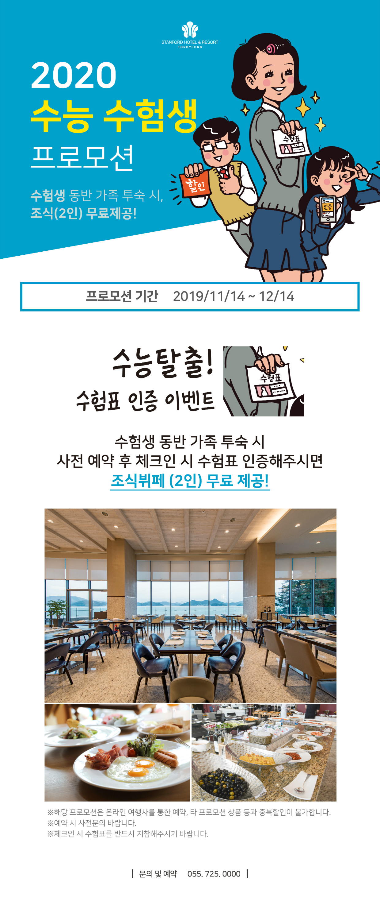 2019 수능 수험생 프로모션_패키지 게시물.jpg